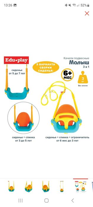 Качели от 6 месяцев до 7 лет