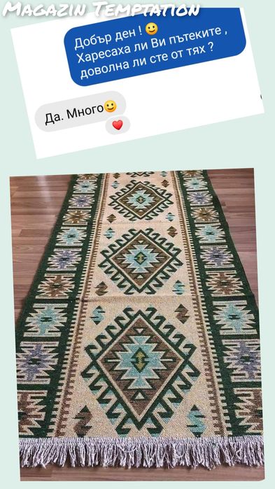 Килими и пътеки НОВИ – различни размери , черги