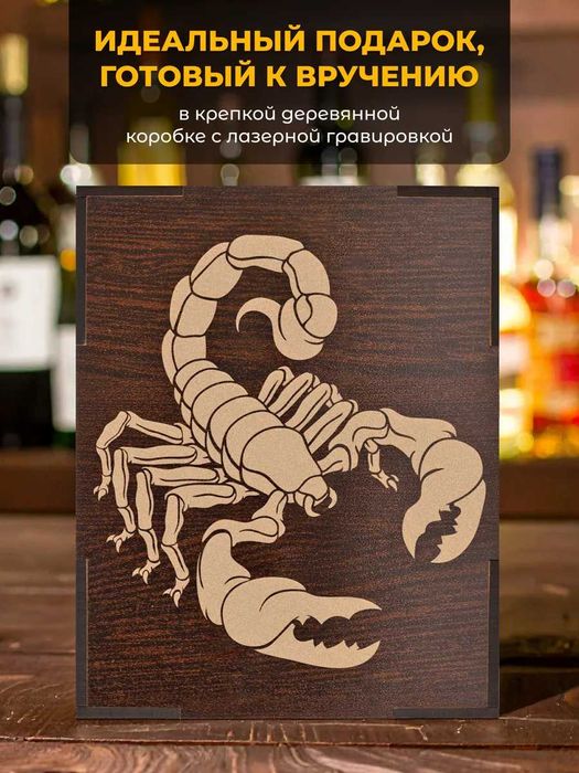 Подарочный бокал для виски "Скорпион" (250 мл.)