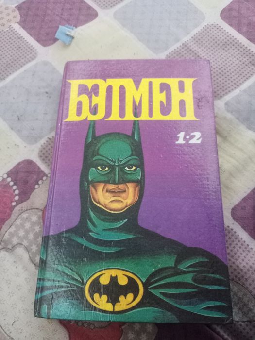 книга бэтмен 1993год