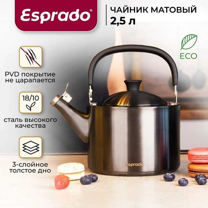 Посуда Esprsdo до  20 % Скидка