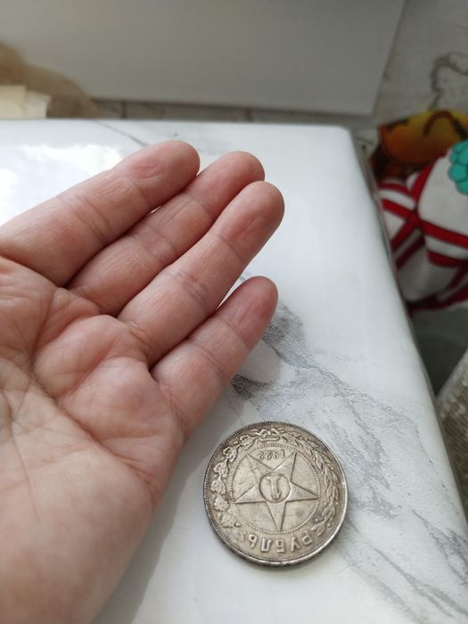 Монета рубль 1922