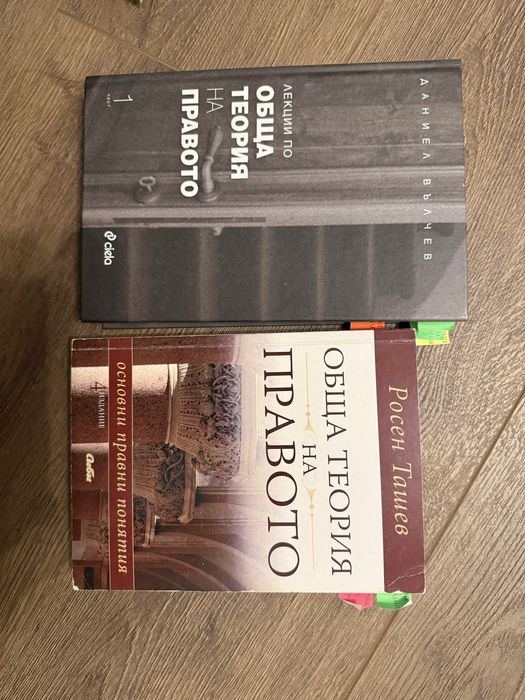 Юридическа литература - търговко, трудово, административно, осигурително, обща теория на правото