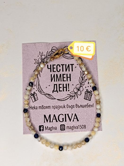 Ръчно изработени гривни