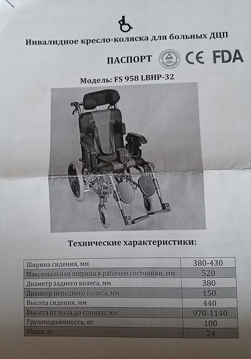 Продам инвалидную коляску