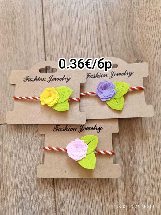 Мартенички за ръка