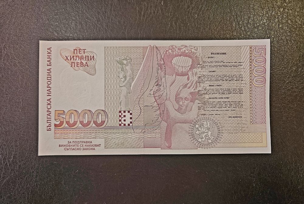 Банкнота България 5000 лв 1997 г.