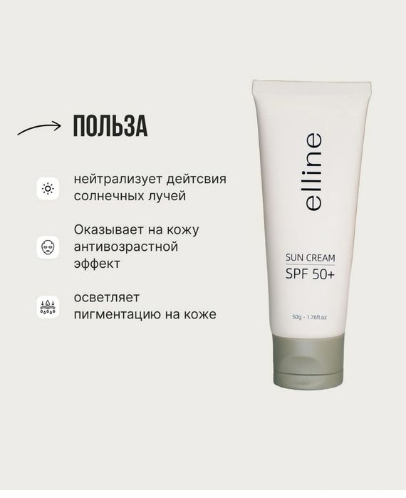Elline SPF+50 солнцезащитный крем