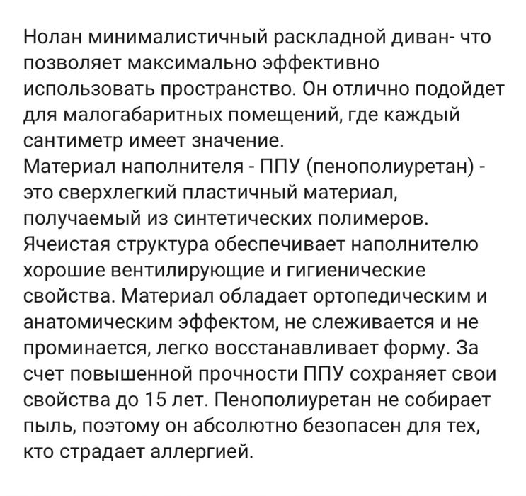 Диван в хор состояний