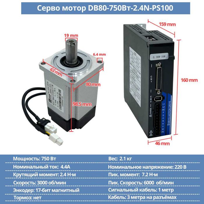 Серво мотор DB60 / 400Вт / 1.27N + драйвер