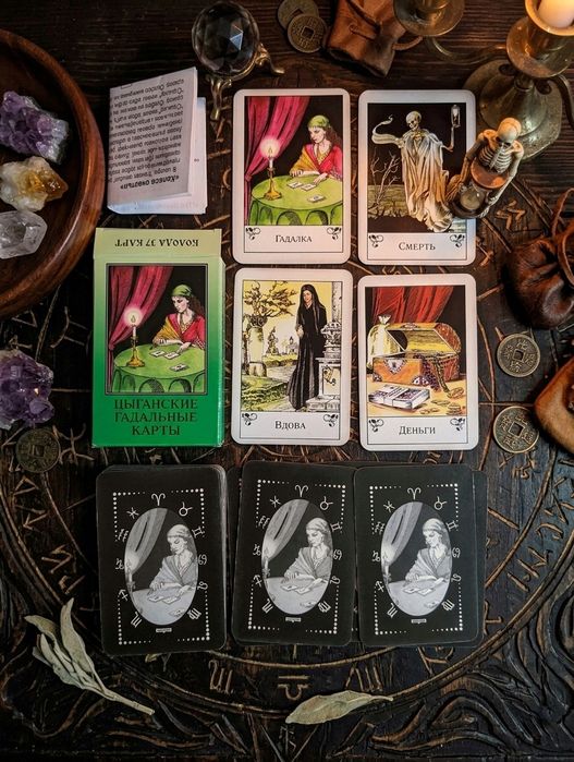 Карты Таро. Цыганские гадальные карты.