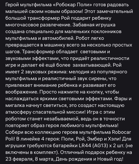 Продаю машинки- трансформеры Поли Робокар Poli Robocar