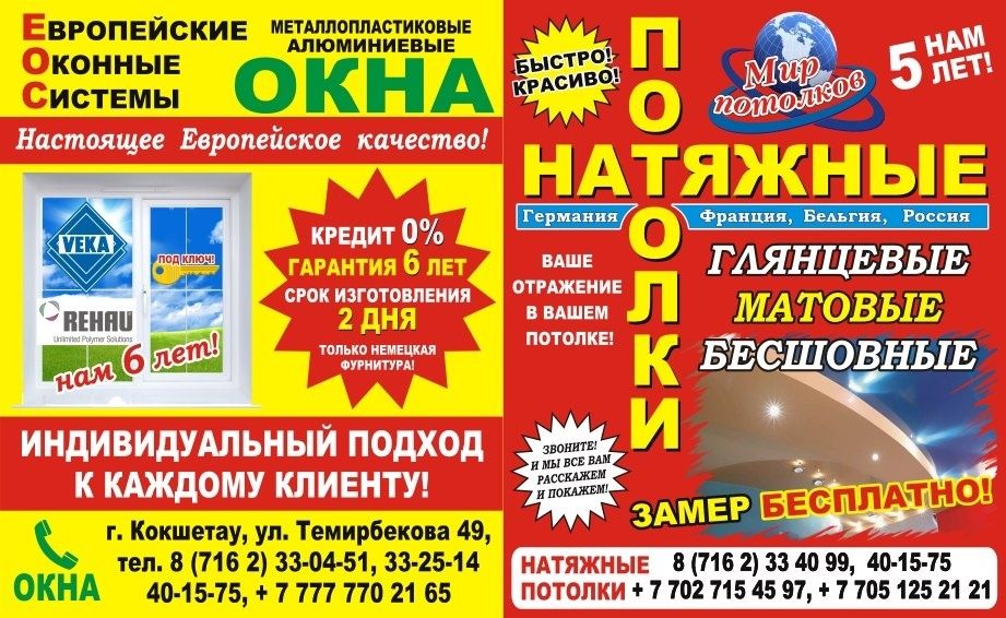 Окна кокшетау. Листовки пластиковые окна.