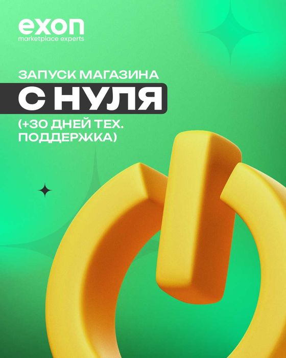 Uzum и Yandex Market - Сопровождение и Продвижение на Маркетплейсах