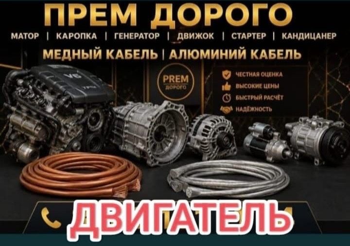 Прием матор двигатель АКПП матор каробка принимаем самовывоз есть