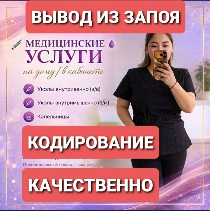 Опытная медсестра.Вывод из запоя.Кодирование