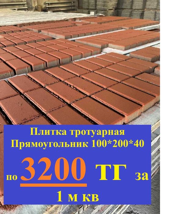Плитка тротуарная, брусчатка (кирпич 4 см)
