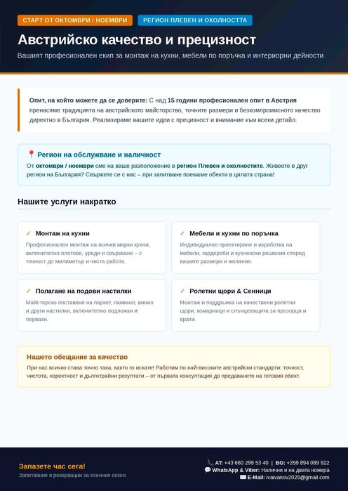 монтажни услуги.