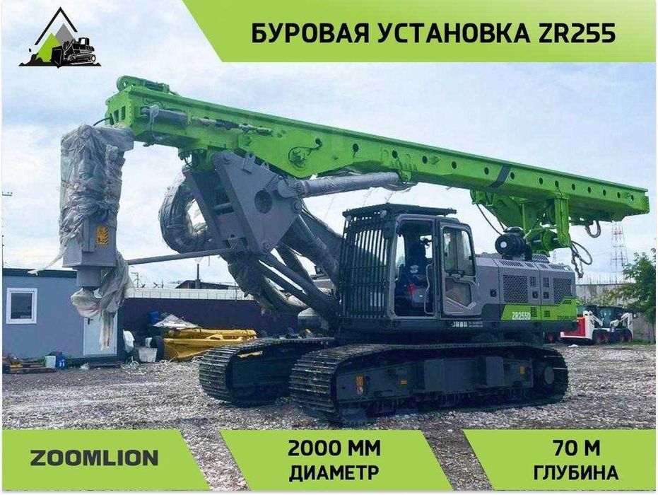 Буровая установка Zoomlion  ZR255D ЕСТЬ РАССРОЧКА!