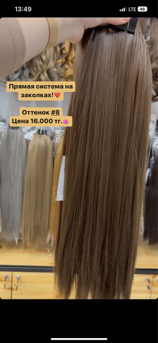Продажа или обмен волосы на заколках (система на заколках)