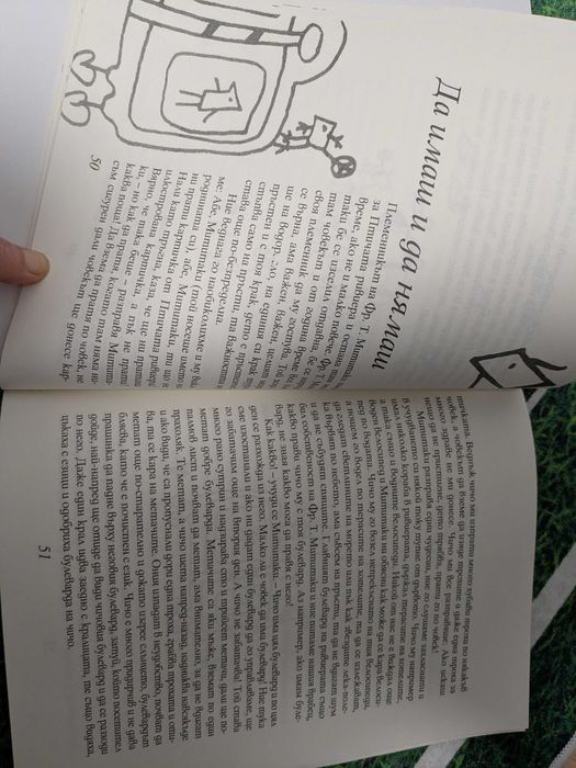 Детска книга - "Ние, врабчетата".