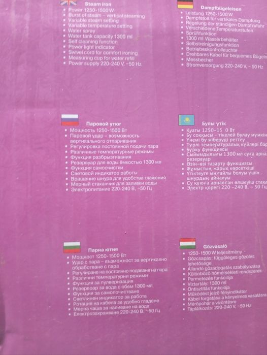 Паровой утюг хорошем состоянии