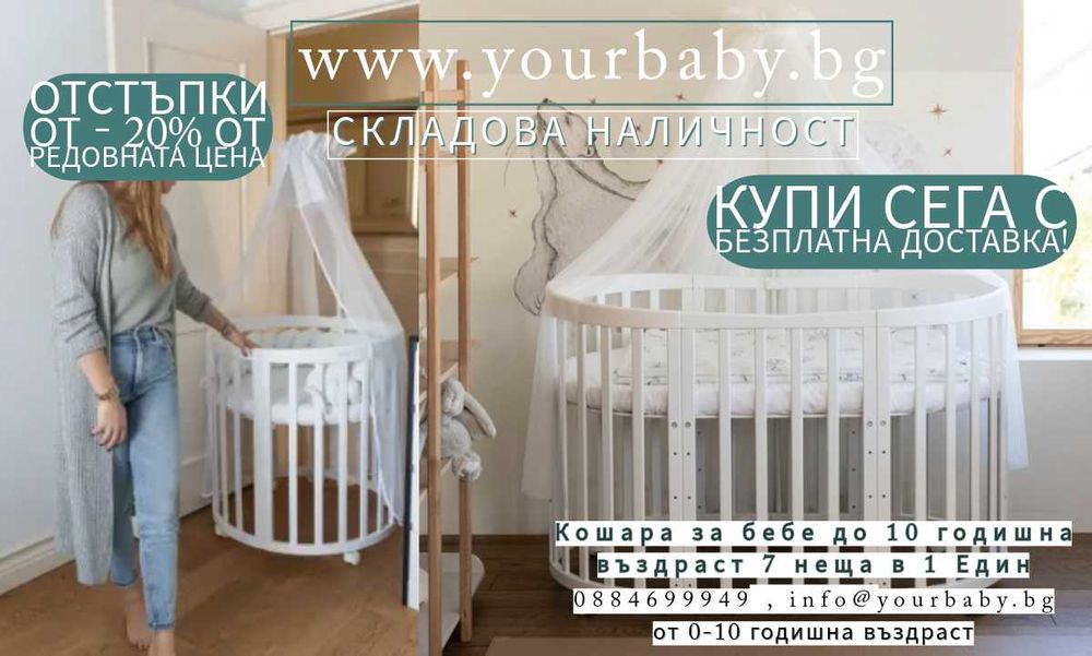 -18% Бяла дървена кошара за бебе 7в1 Овал, Детско легло 0-10 год.