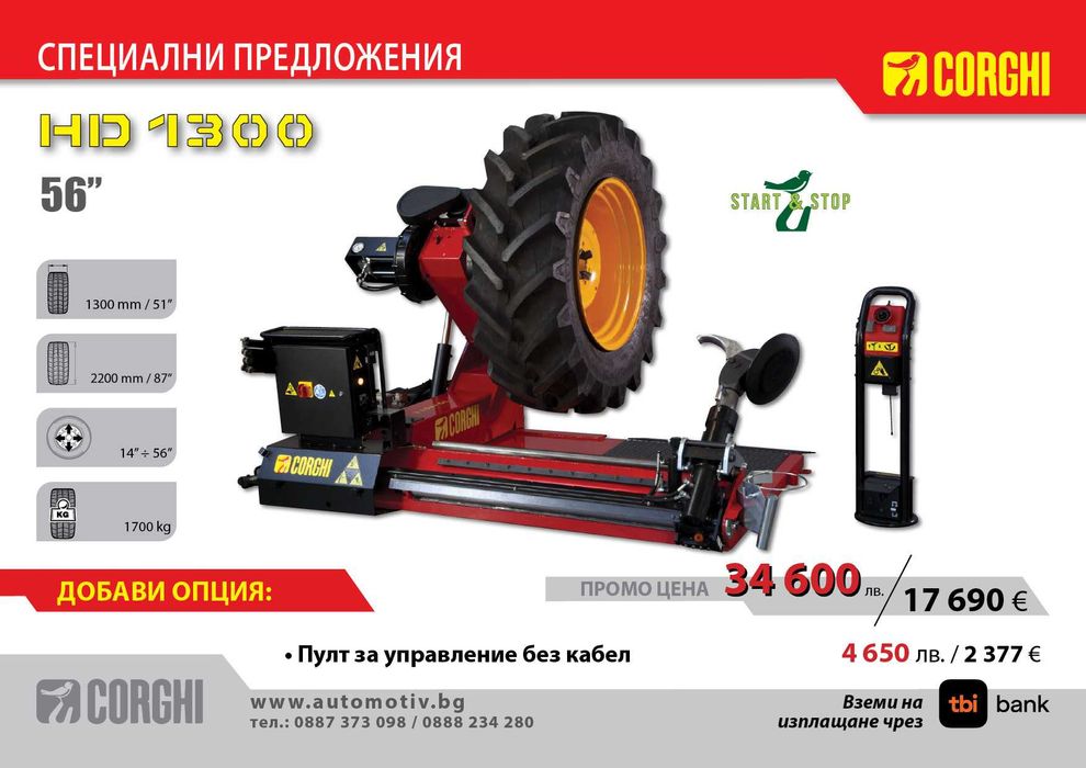 CORGHI - HD1300 монтаж/демонтаж машина за товарни автомобили