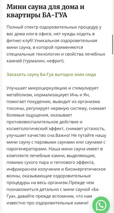 Продам мини сауну Ба-Гуа
