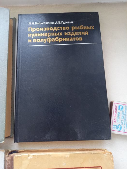 Литература по обработке рыбы
