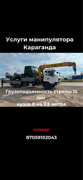 Услуги манипулятора