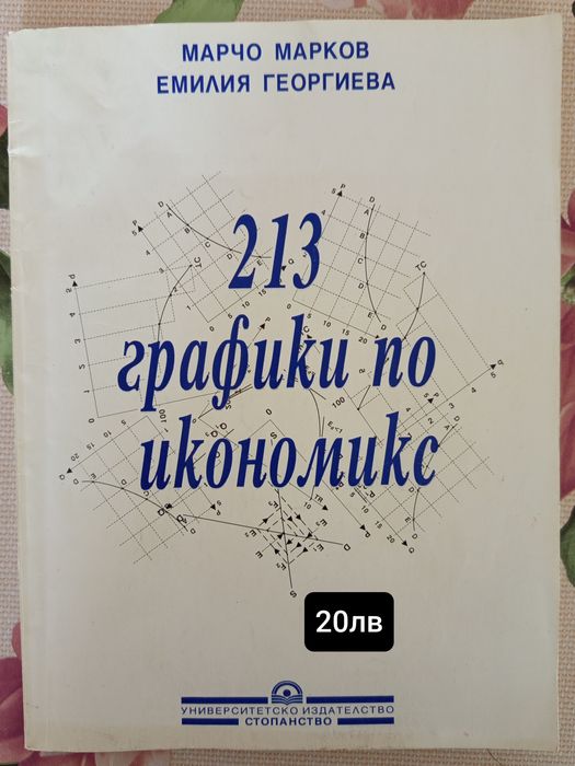 Учебници по икономика