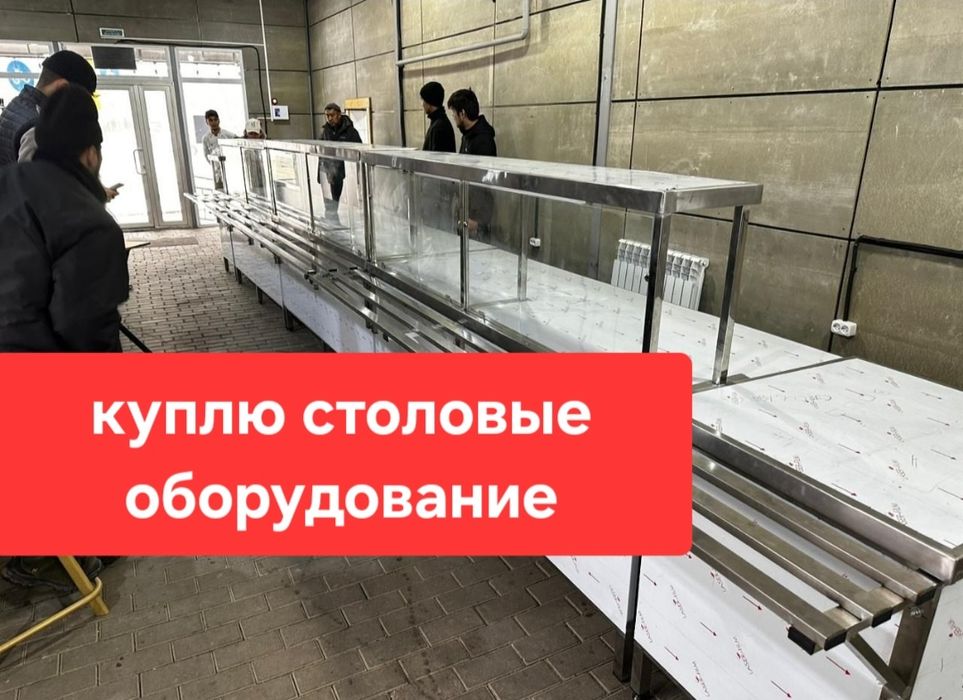 Столовые оборудование,  мармитницы