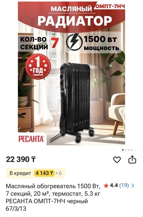Обогреватель Ресанта