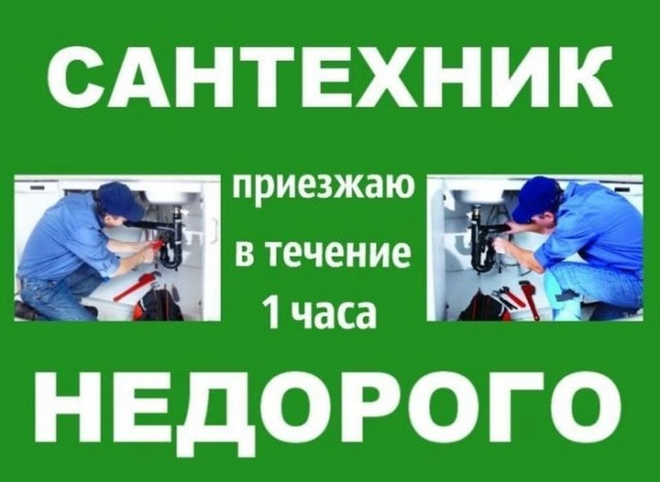 Сантехник 24 часа установка титана