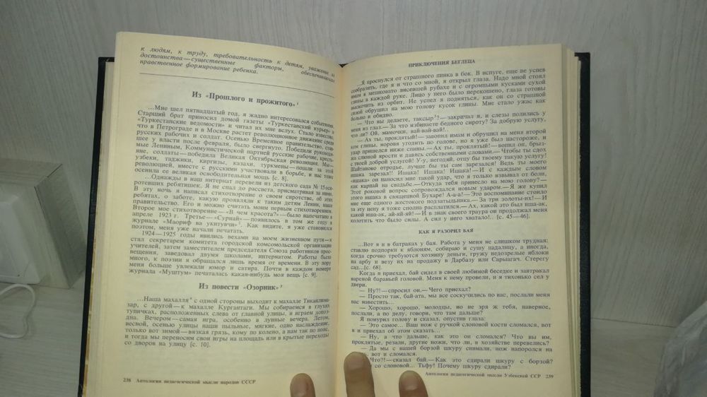 Книга, Антология педагогической мысли