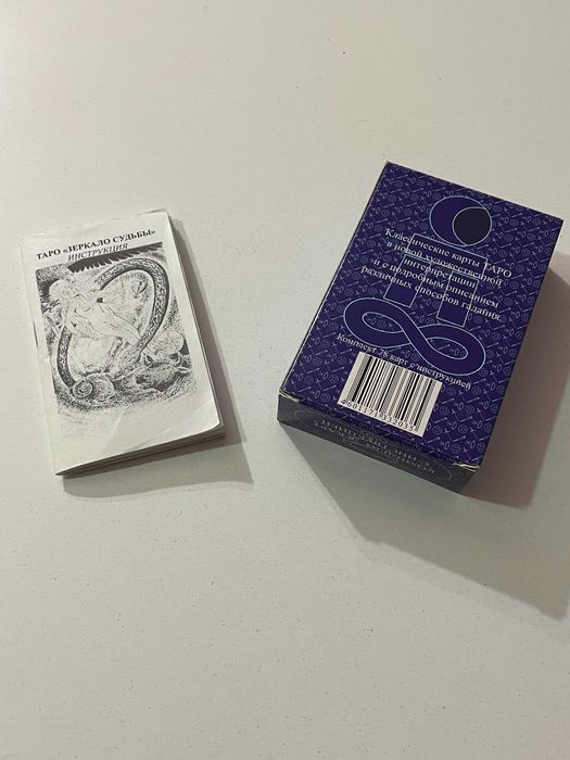 Карти Таро Зеркало Судьбьи на руски