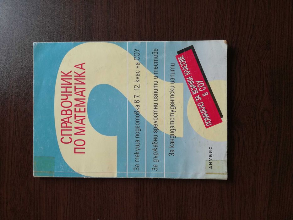 Учебници и помагала