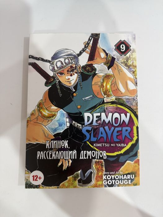 Клинок, рассекающий демонов