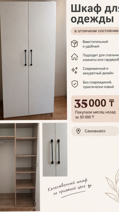 Продаю шкаф для одежды.