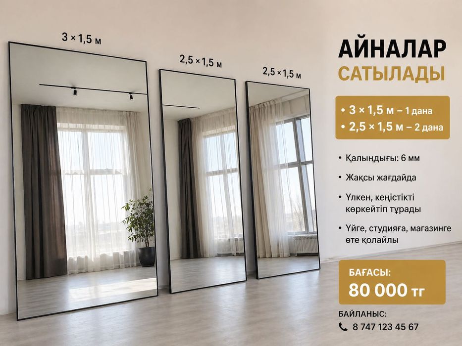 Зеркало для дома и студий