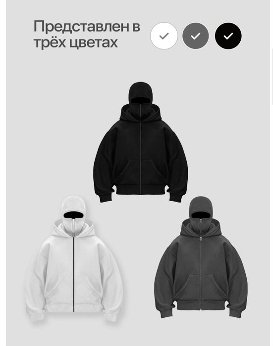 Худи с балаклавой