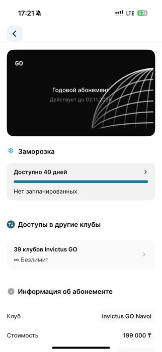 Абонимент Invictus GO(Инвиктус Го