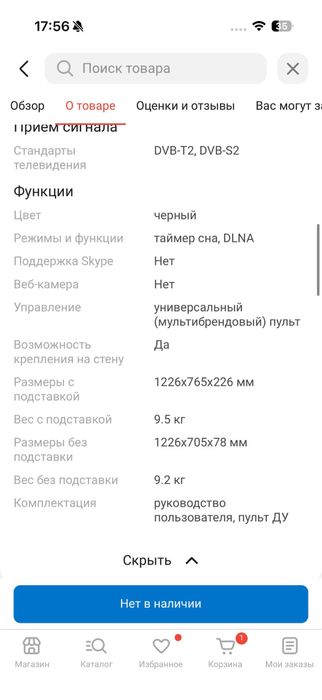 Телевизор смарт