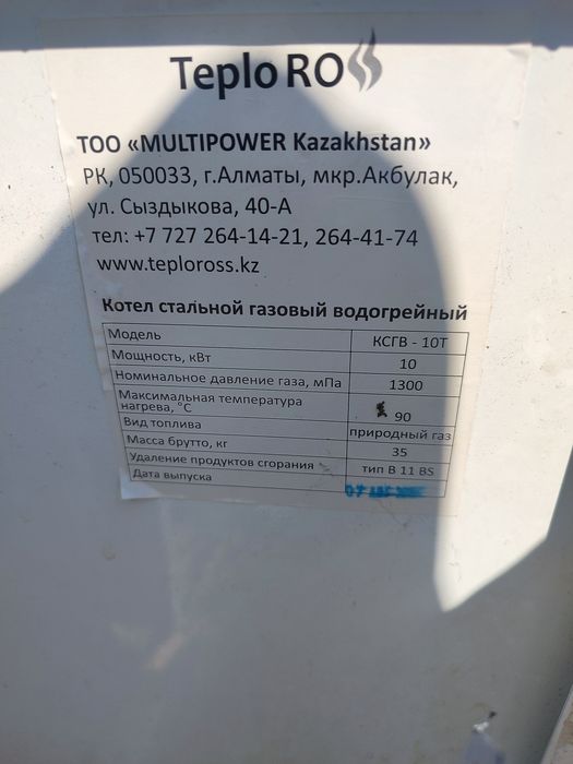 Газовый котел напольный