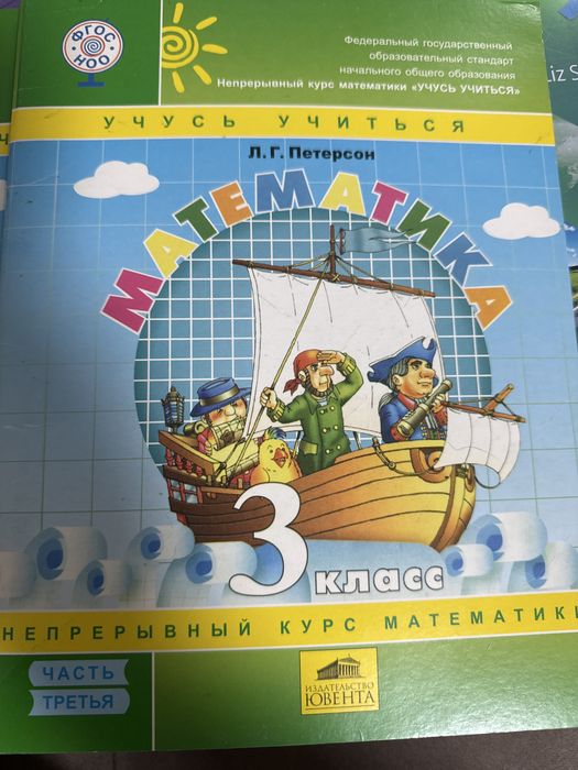 Математика Петерсон 3 класс
