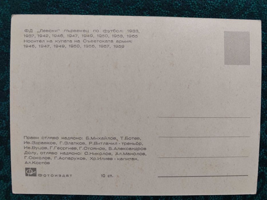 Картичка на Левски