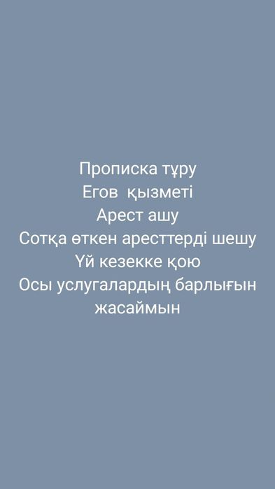 Арест ипотека бойынша сұраңыздар