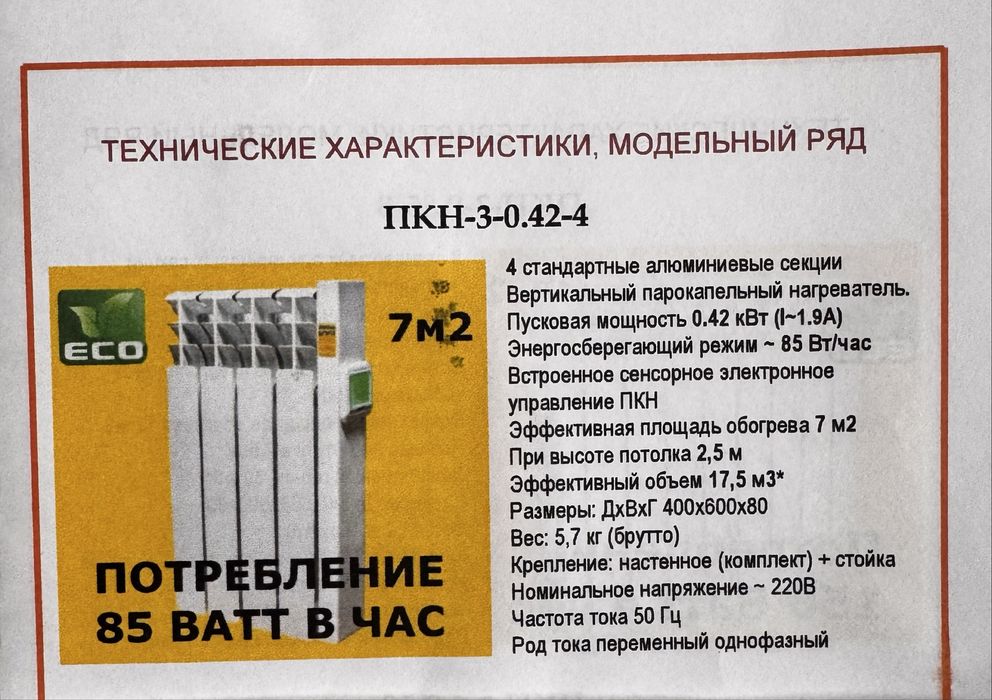 Парокапельная батарея/радиатор