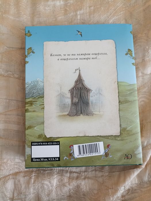 Наръчник за вещици на Тифани Сболки - Пратчет